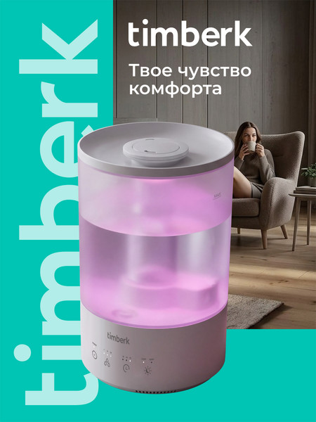 Ультразвуковой увлажнитель воздуха Timberk T-HU3-A18E-W- фото2