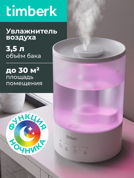 Ультразвуковой увлажнитель воздуха Timberk T-HU3-A18E-W- фото3