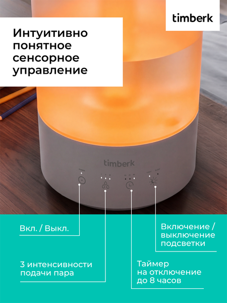 Ультразвуковой увлажнитель воздуха Timberk T-HU3-A18E-W- фото8
