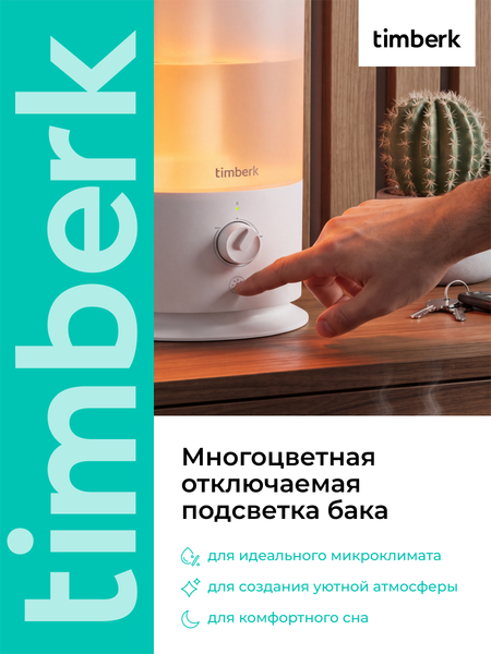 Ультразвуковой увлажнитель воздуха Timberk T-HU3-A18M-W- фото10