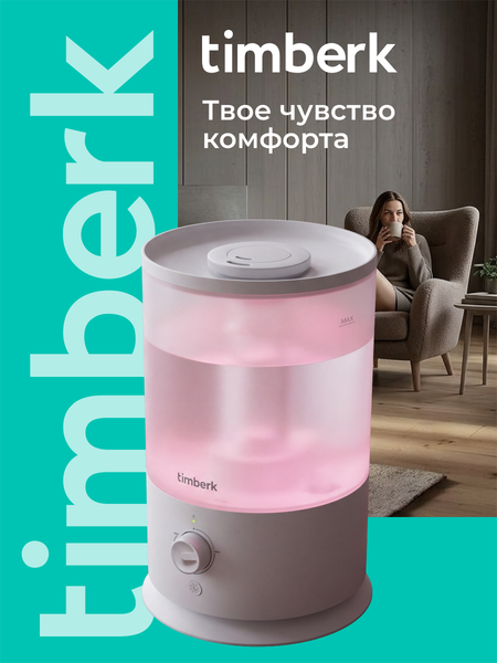 Ультразвуковой увлажнитель воздуха Timberk T-HU3-A18M-W- фото2