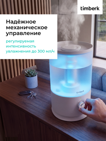 Ультразвуковой увлажнитель воздуха Timberk T-HU3-A18M-W- фото5