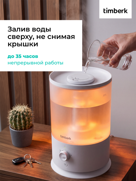 Ультразвуковой увлажнитель воздуха Timberk T-HU3-A18M-W- фото7