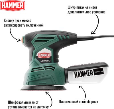 Эксцентриковая шлифовальная машина Hammer Flex OSM260- фото3