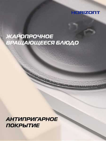 Микроволновая печь Horizont HSM205 RI- фото6