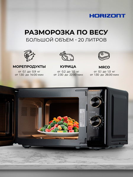 Микроволновая печь Horizont HSM205 RBG- фото4