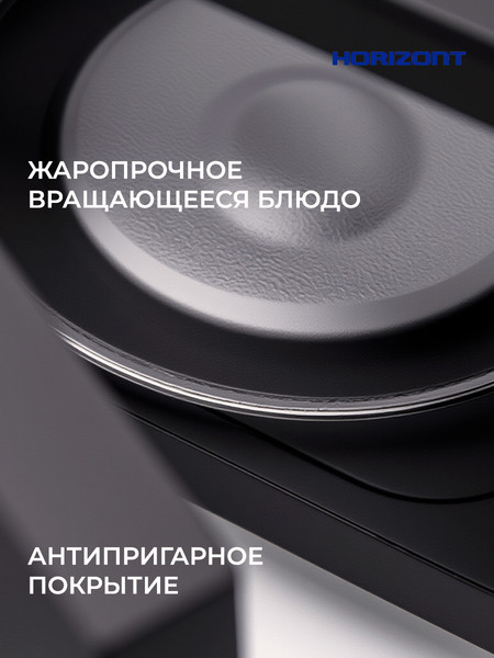 Микроволновая печь Horizont HSM205 RBG- фото6