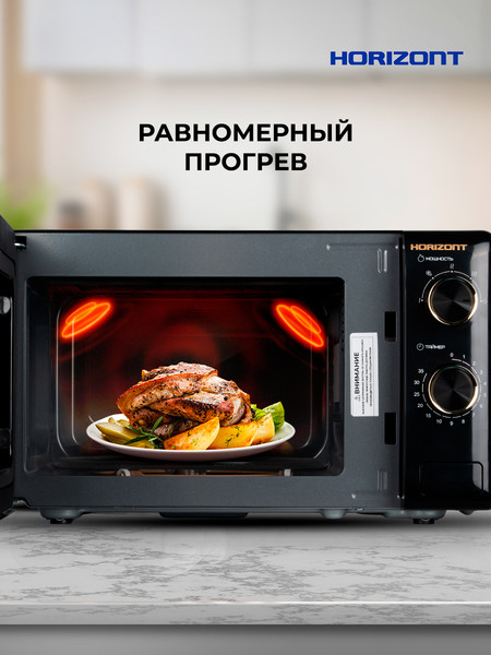 Микроволновая печь Horizont HSM205 RBG- фото7