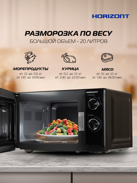 Микроволновая печь Horizont HSM205 RBS- фото4