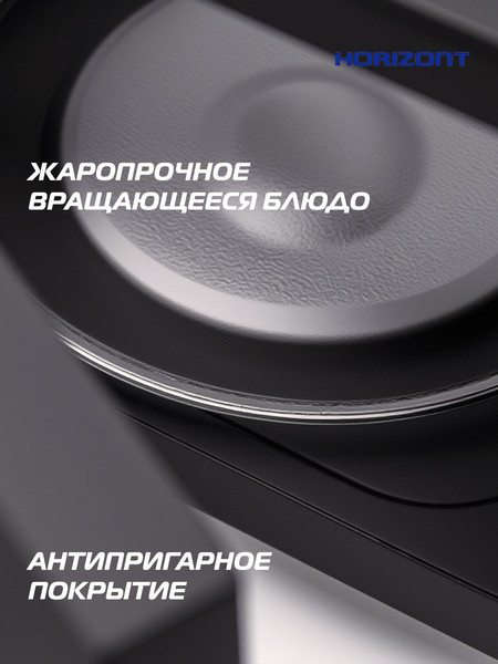 Микроволновая печь Horizont HSM205 RBS- фото6