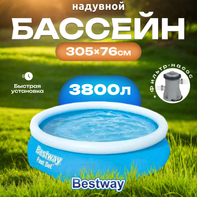 Надувной бассейн Bestway Fast Set 57270- фото2
