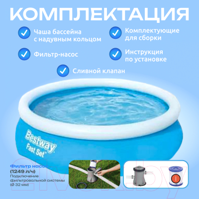 Надувной бассейн Bestway Fast Set 57270- фото6