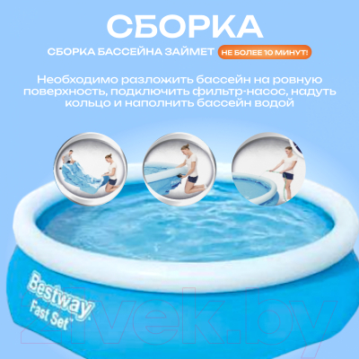Надувной бассейн Bestway Fast Set 57270- фото7