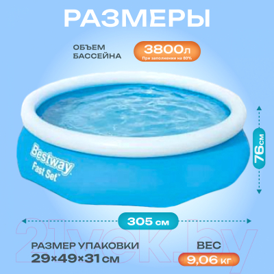 Надувной бассейн Bestway Fast Set 57270- фото8