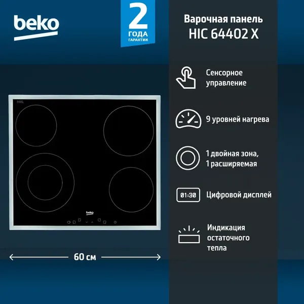 Электрическая варочная панель Beko HIC 64402 X- фото4