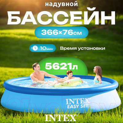 Надувной бассейн Intex Easy Set / 56420/28130- фото6