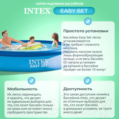 Надувной бассейн Intex Easy Set / 56420/28130- фото7