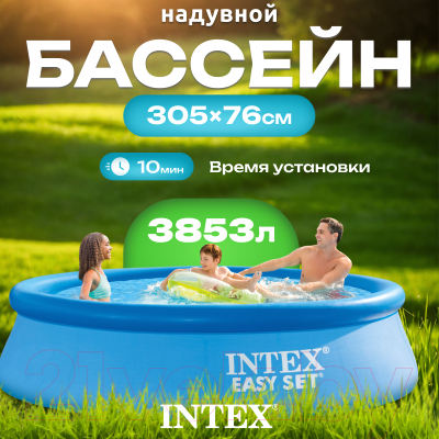 Надувной бассейн Intex Easy Set / 56920/28120- фото2