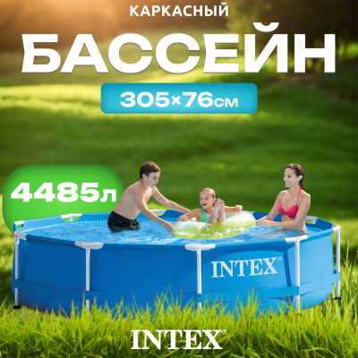 Каркасный бассейн Intex Metal Frame / 56997/28200- фото2