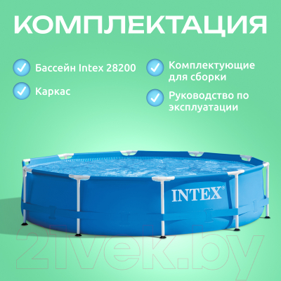Каркасный бассейн Intex Metal Frame / 56997/28200- фото6