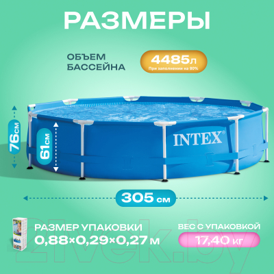 Каркасный бассейн Intex Metal Frame / 56997/28200- фото7