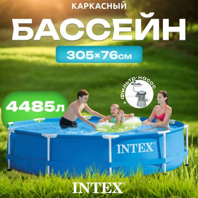 Каркасный бассейн Intex Metal Frame / 56999/28202- фото2