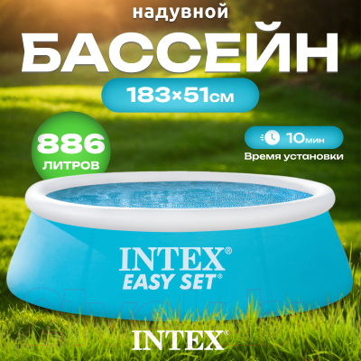 Надувной бассейн Intex Easy Set / 54402/28101- фото2