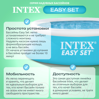 Надувной бассейн Intex Easy Set / 54402/28101- фото3