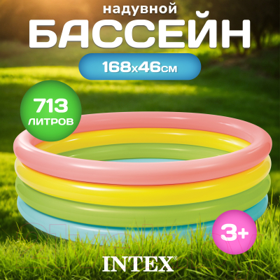 Надувной бассейн Intex Радуга / 56441- фото2