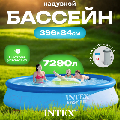 Надувной бассейн Intex Easy Set / 28142NP- фото2