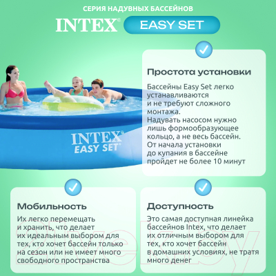 Надувной бассейн Intex Easy Set / 28142NP- фото3