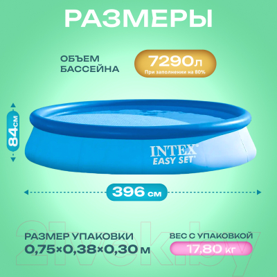 Надувной бассейн Intex Easy Set / 28142NP- фото9