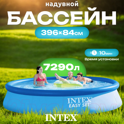 Надувной бассейн Intex Easy Set / 28143NP- фото