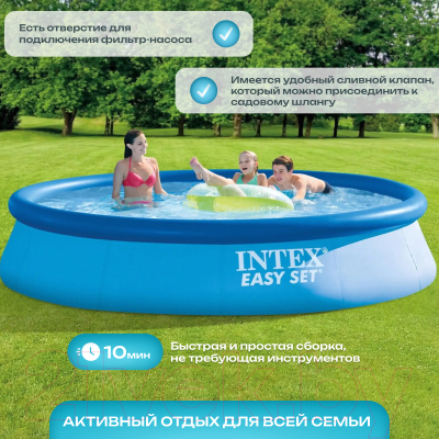 Надувной бассейн Intex Easy Set / 28143NP- фото4