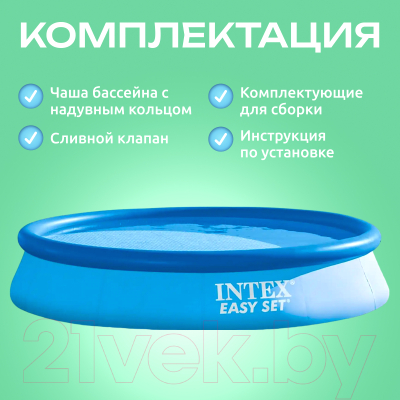 Надувной бассейн Intex Easy Set / 28143NP- фото5