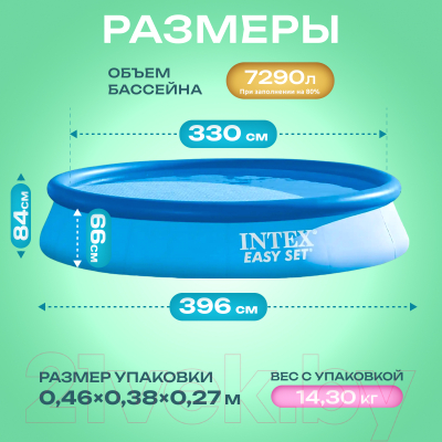 Надувной бассейн Intex Easy Set / 28143NP- фото8