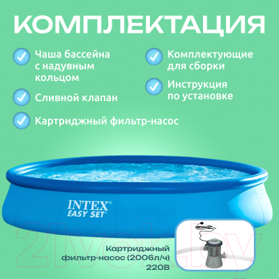 Надувной бассейн Intex Easy Set / 28158NP- фото7