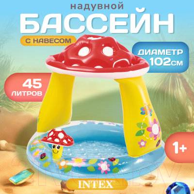 Надувной бассейн Intex Гриб мухомор / 57114NP- фото2