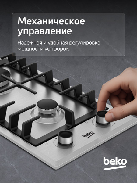 Газовая варочная панель Beko HDCG32221FX- фото5