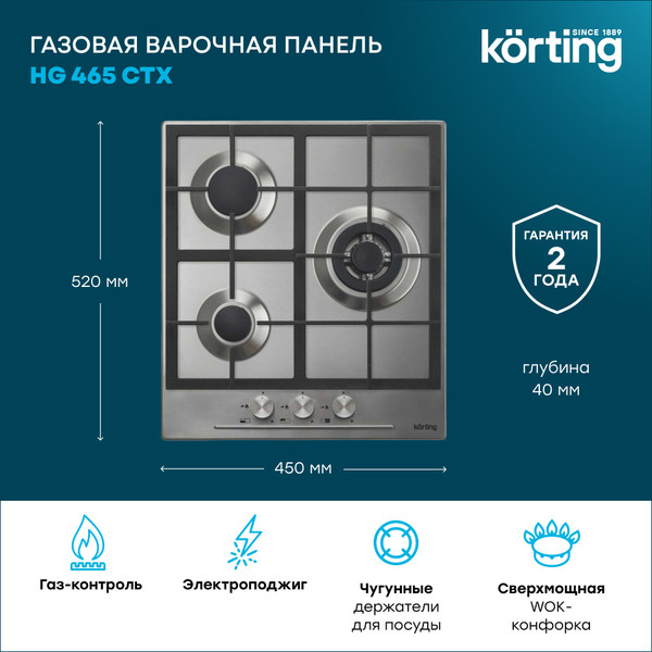 Газовая варочная панель Korting HG465CTX- фото6