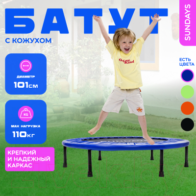 Батут Sundays D101 (синий)- фото