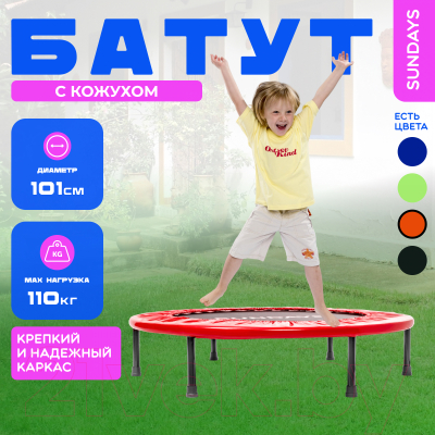 Батут Sundays D101 (красный)- фото