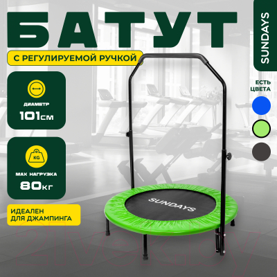 Батут Sundays D101 (с ручкой, зеленый)- фото