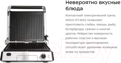 Электрогриль Kitfort KT-1602- фото2