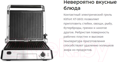 Электрогриль Kitfort KT-1601- фото2