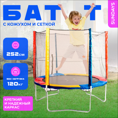 Батут Sundays Acrobat-D252- фото
