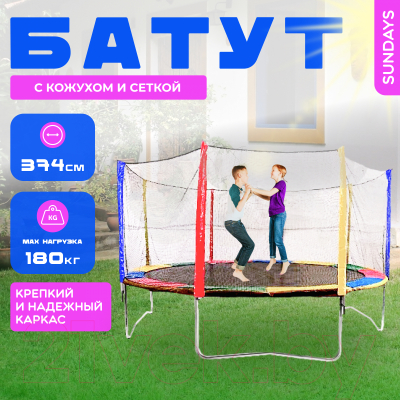Батут Sundays Acrobat-D374 (с сеткой, разноцветный)- фото