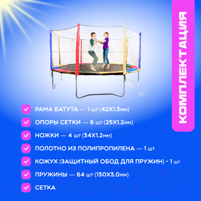 Батут Sundays Acrobat-D374 (с сеткой, разноцветный)- фото4