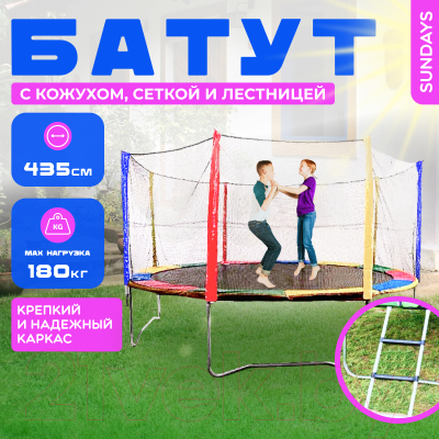 Батут Sundays Acrobat-D435 (с сеткой, разноцветный)- фото