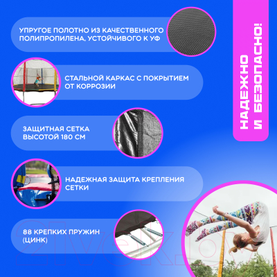 Батут Sundays Acrobat-D435 (с сеткой, разноцветный)- фото2